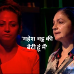 Bigg Boss OTT 2: I am the daughter of Mahesh Bhatt, says Pooja Bhatt to Aaliya Siddiqui। आलिया सिद्दीकी और पूजा भट्ट ने एक दूसरे को खरी-खोटी सुनाई